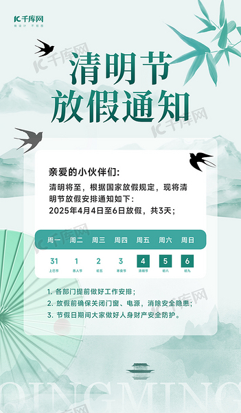 清明放假通知雨伞竹叶浅蓝色水墨风海报海报设计素材