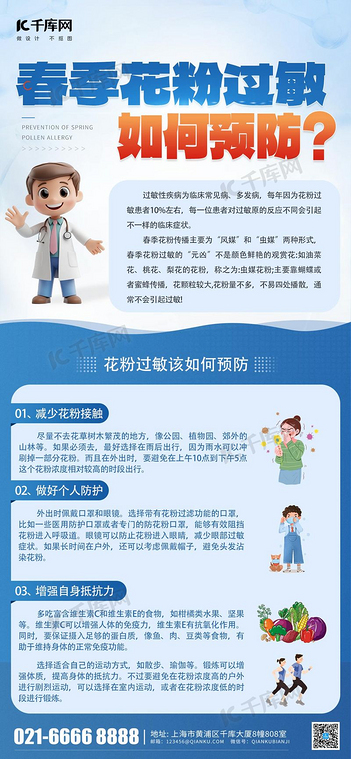 春季花粉过敏预防医生蓝色简约海报海报图片素材