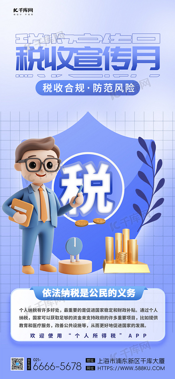 税收宣传月钱币紫色渐变手机海报