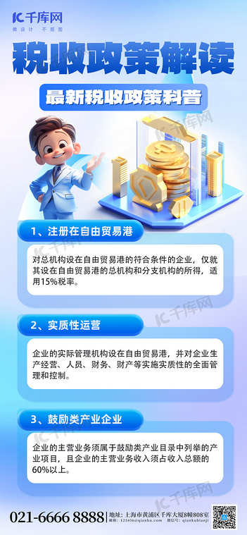 税收宣传月纳税蓝色渐变海报宣传海报素材