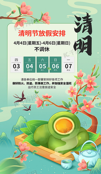 清明节放假通知绿色插画海报海报设计素材