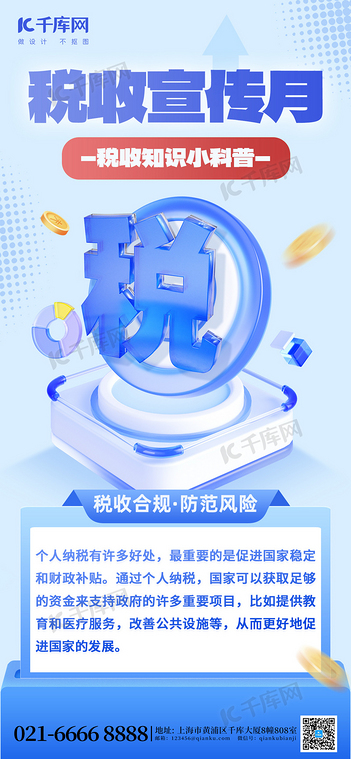 税收宣传月纳税蓝色渐变海报海报图片