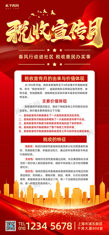 税收宣传月城市红色简约风海报海报模版