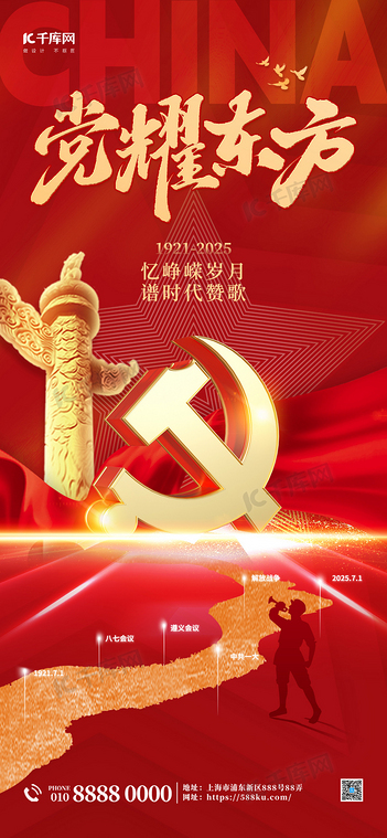 71建党节104周年红色简约大气海报海报背景图