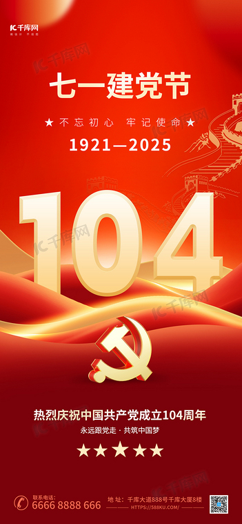 七一建党节104周年红色简约海报创意海报设计