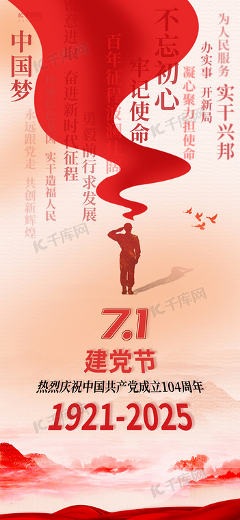 七一建党节庆祝建党104周年红色调渐变海报宣传海报模板