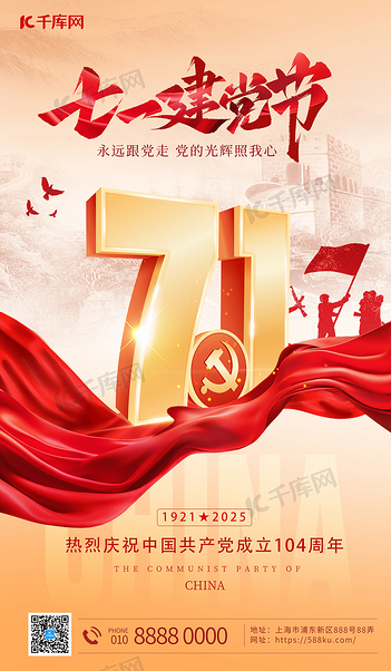 建党节104周年红色党政海报平面海报设计