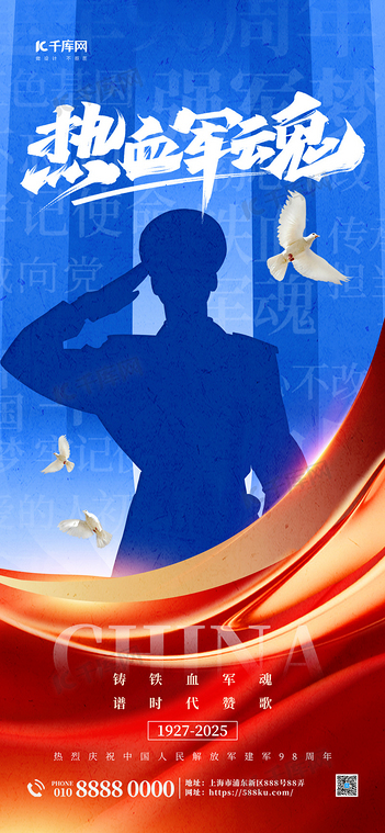 建军节党政宣传蓝色简约质感海报ps海报制作