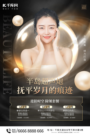 医疗美容医美黑金简约海报
