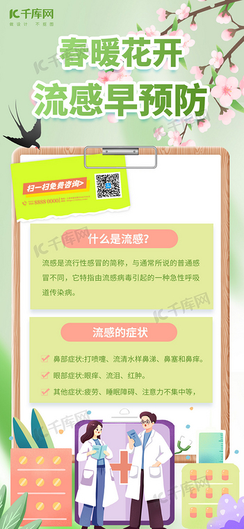 春季疾病预防绿色漫画卡通风海报海报设计模板