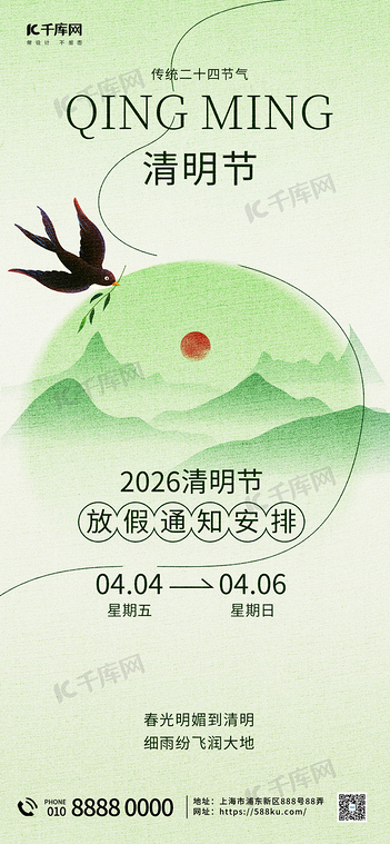 清明节放假通知燕子绿色渐变手机海报海报模版