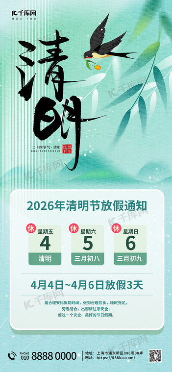 清明放假通知燕子绿色渐变手机海报海报设计