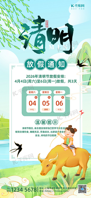 清明节放假通知牧童绿色插画海报海报制作模板