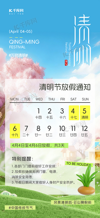 清明放假通知清明节彩色简约创意海报