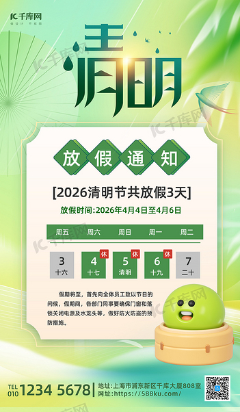 清明节放假通知青团绿色简约海报ps海报制作