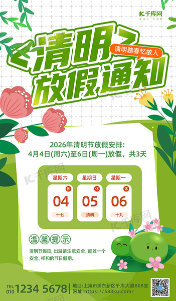 清明节放假通知青团绿色简约海报创意海报