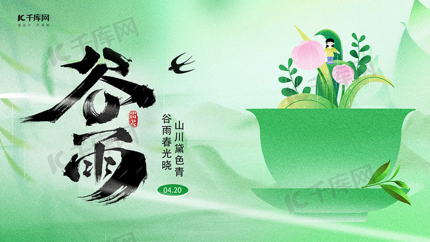 谷雨花盆绿色简约横版海报手机海报