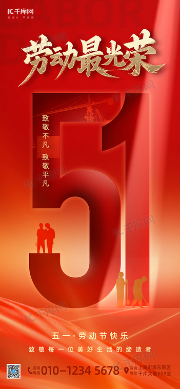 五一劳动节劳动者红色简约海报海报设计素材