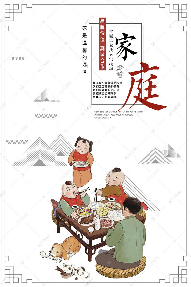 千库原创国际家庭日海报