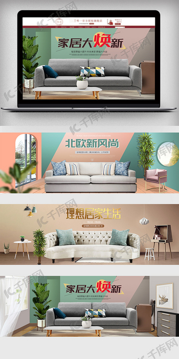 淘宝沙发简约家具家居模板banner