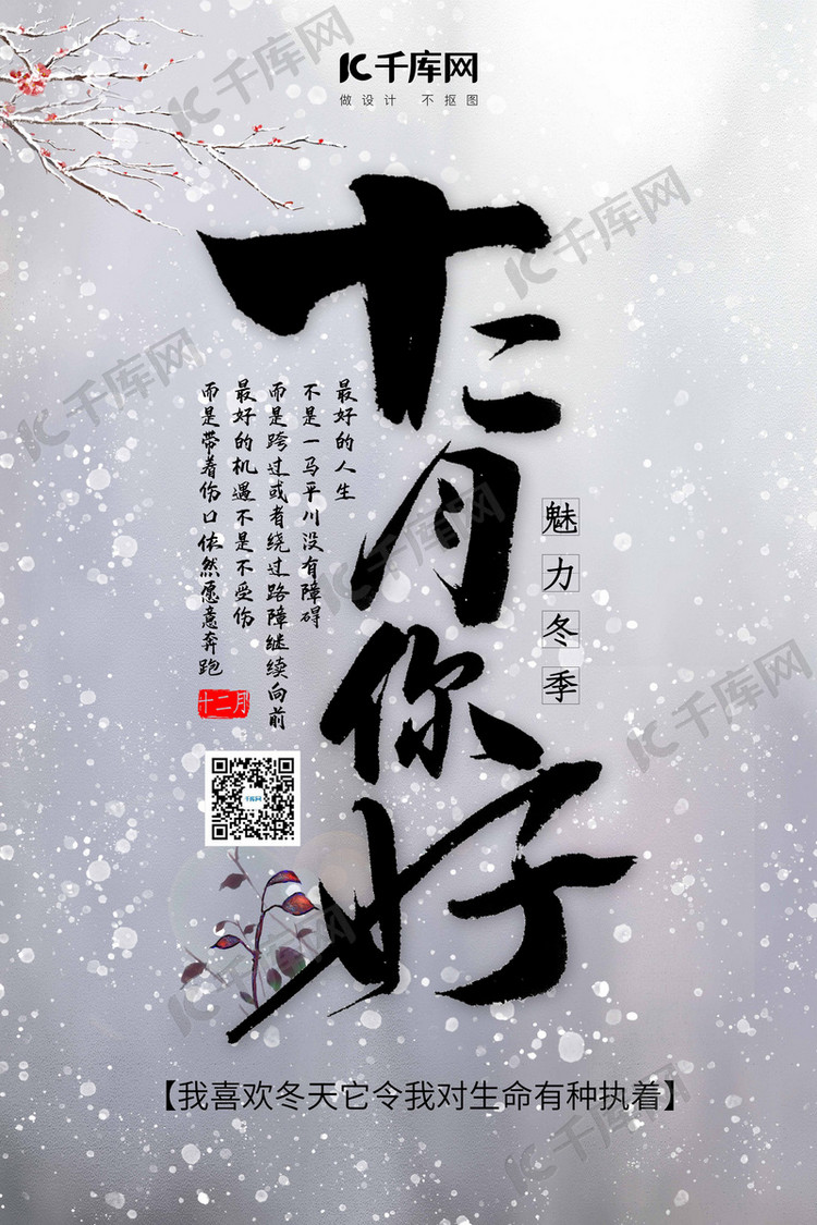 十二月你好十二月你好艺术字灰色中国风海报