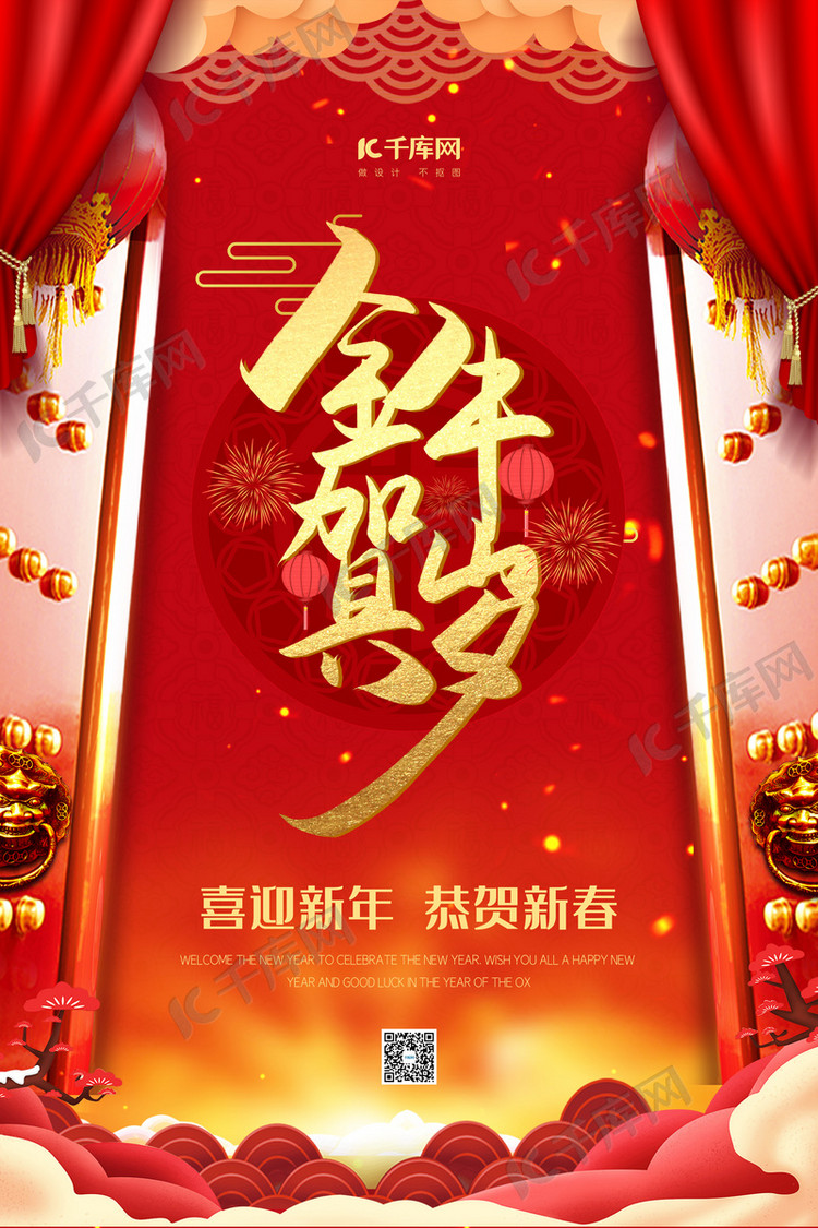 牛年新年红色中国风海报