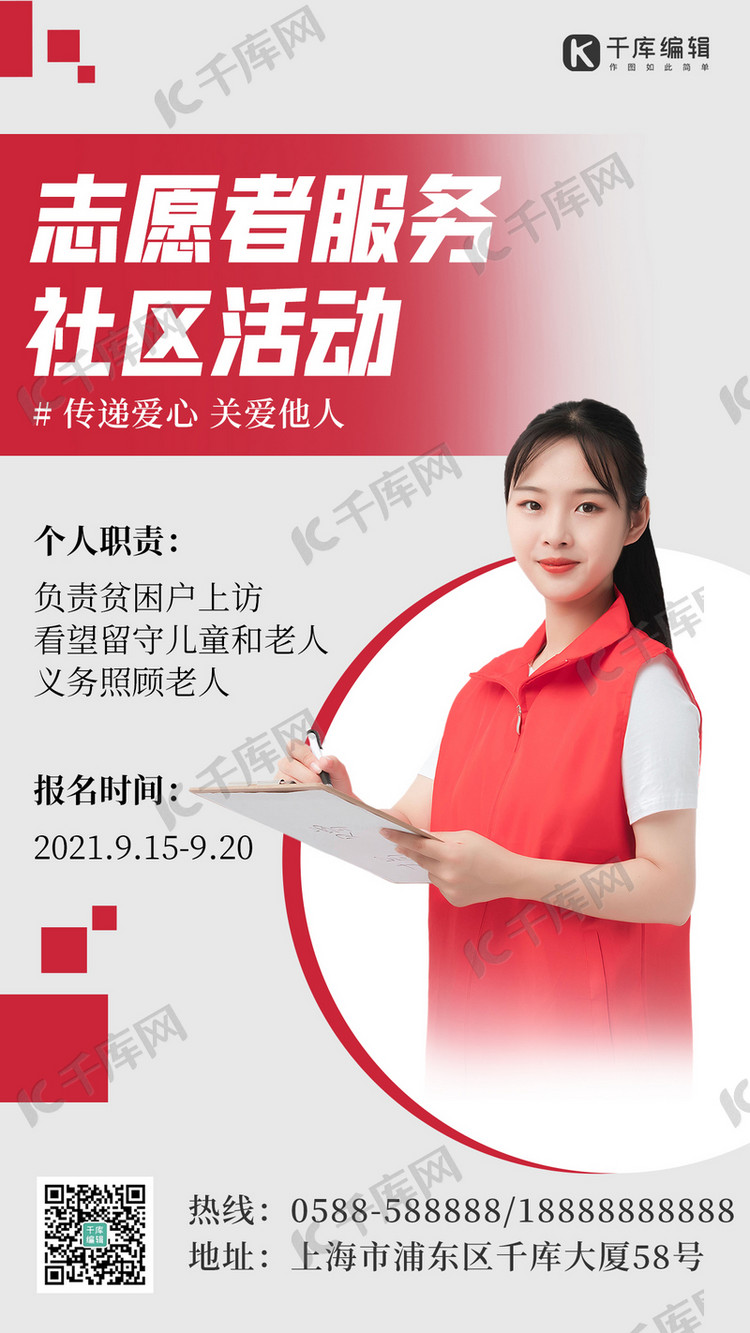 志愿者服务志愿者红色简约海报