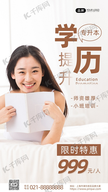 专升本学历提升女性看书活动摄影图海报