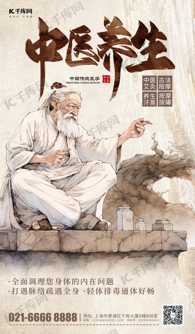 中医养生复古医生黄色中国风广告宣传海报
