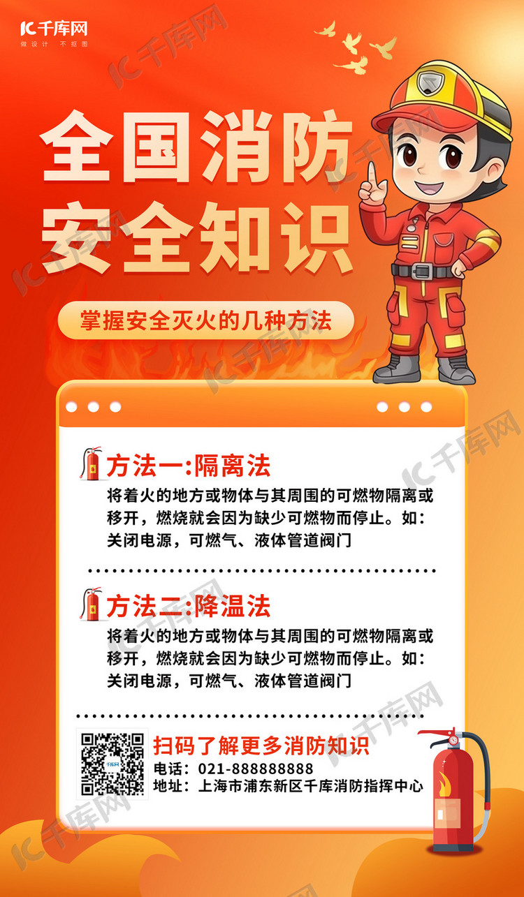 全国消防安全教育日消防员红色渐变海报