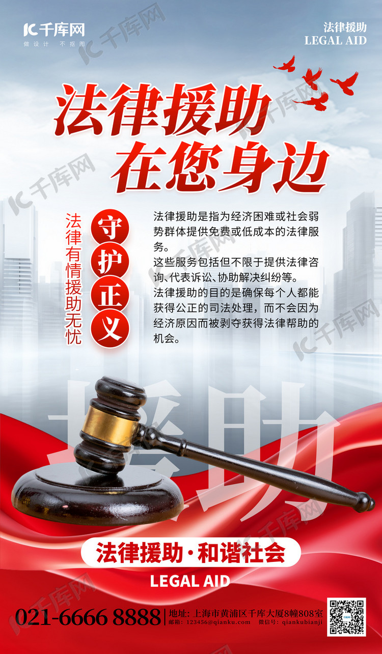 法律援助在您身边法槌红色飘带创意海报