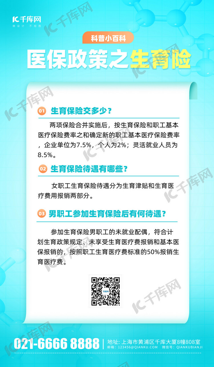 医保政策知识科普宣传青色简约风海报宣传海报模板