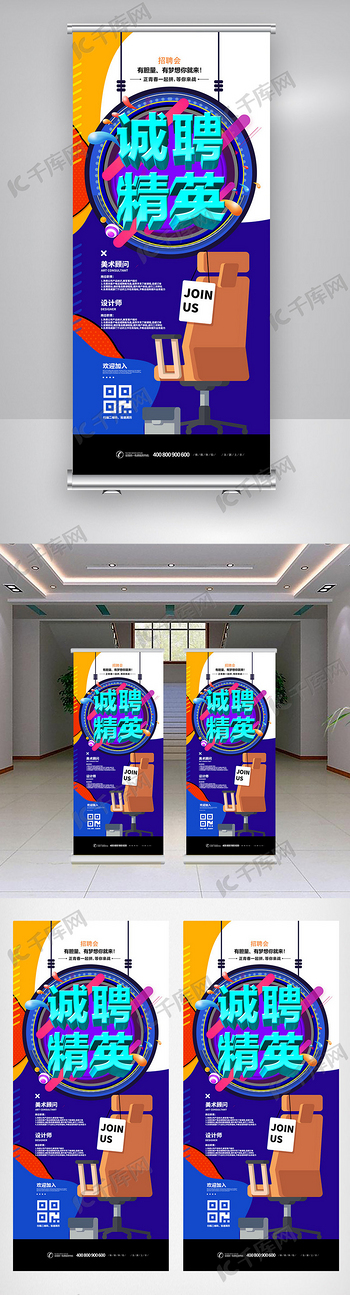 招工启事图片素材_2019年彩色卡通简洁企业招聘展架