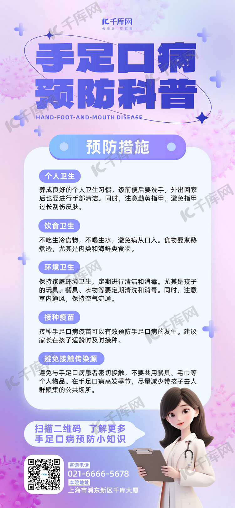 春季手足口病预防医生病毒紫色简约海报海报背景素材