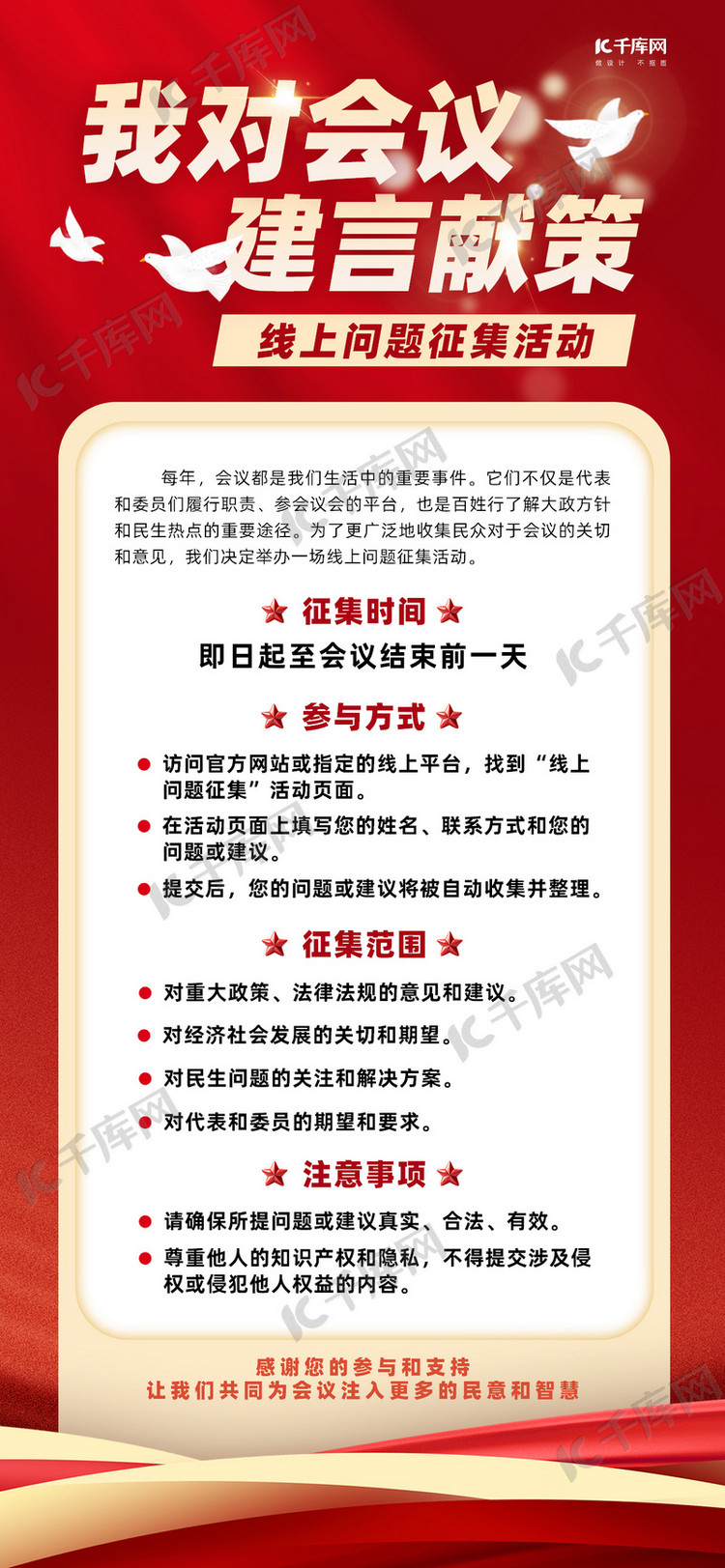 会议建言献策鸽子红色简约风长图海报宣传海报素材