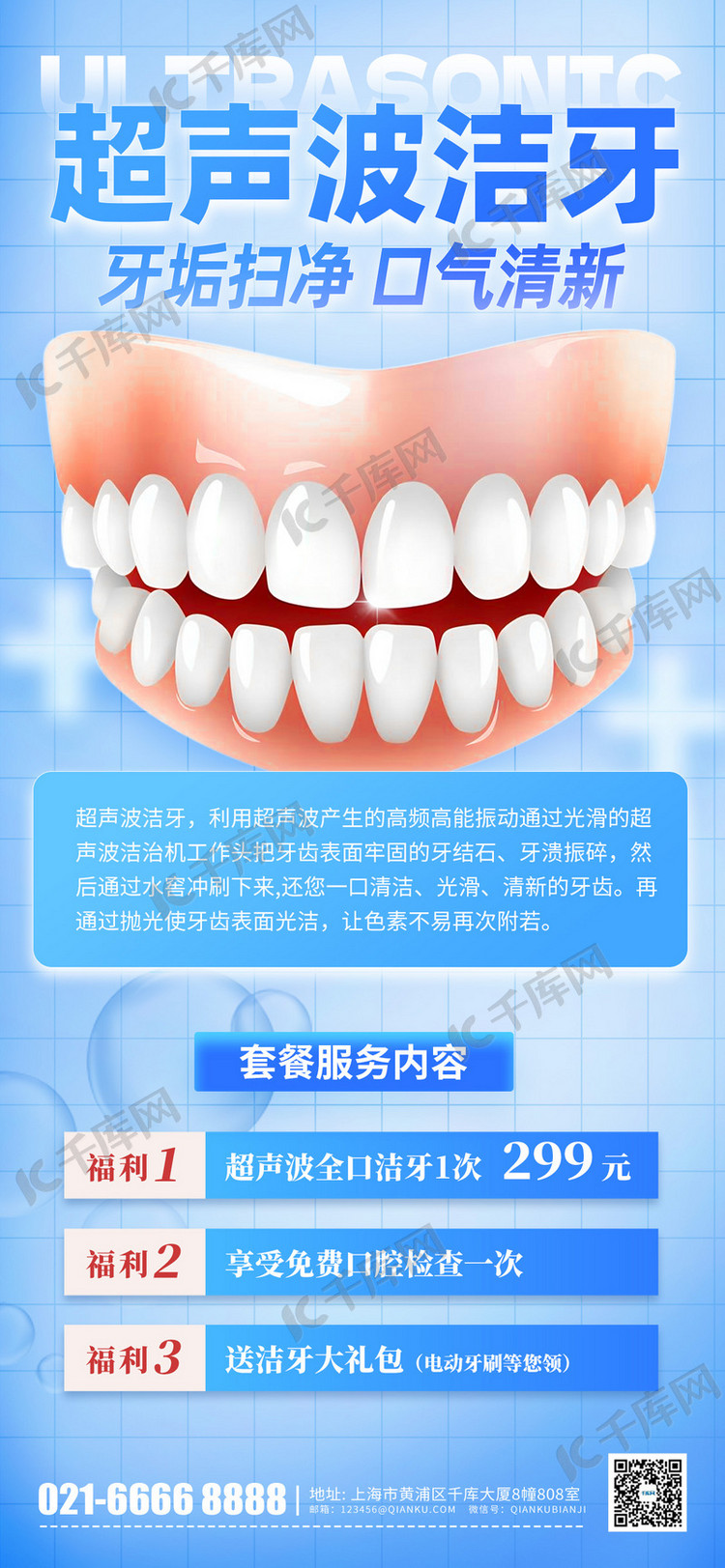 口腔健康洁牙洗牙蓝色简约海报海报制作模板