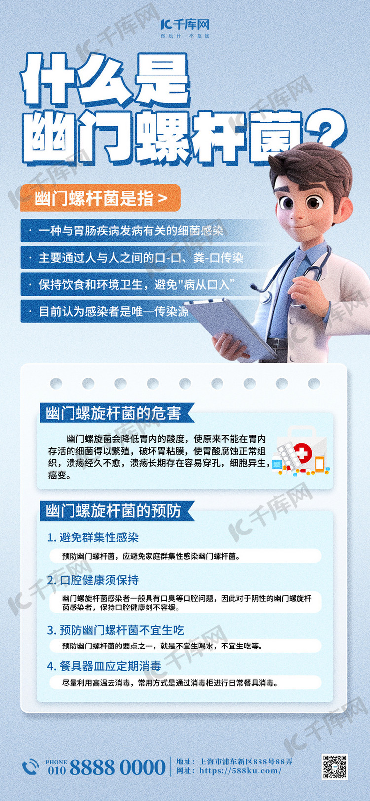 幽门螺旋杆菌医疗健康蓝色简约大气海报海报模板