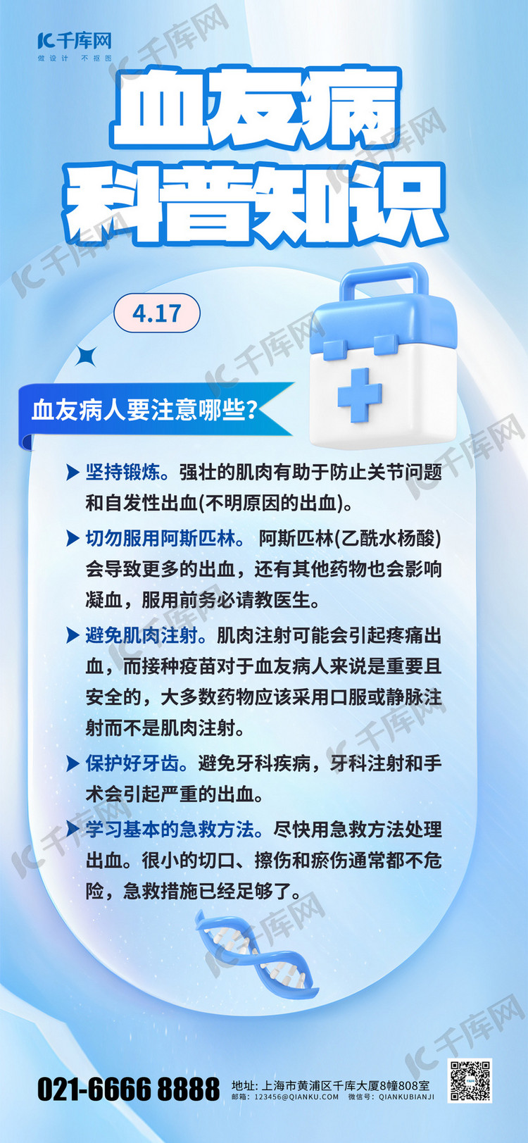世界血友病日元素蓝色渐变手机海报宣传海报素材