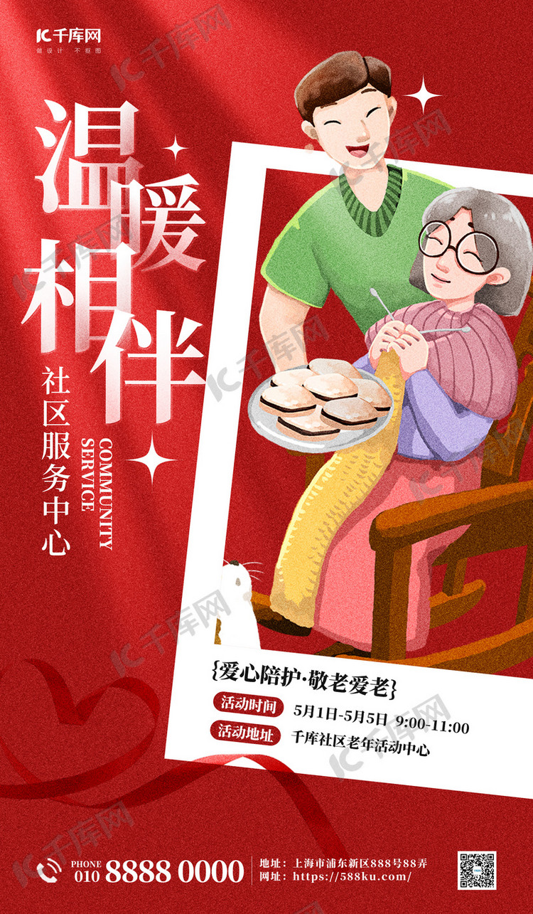 社区服务便民服务红色简约大气海报宣传海报
