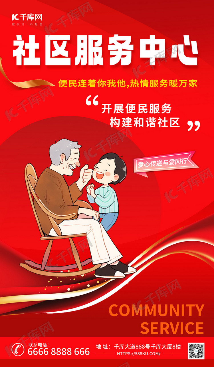 社区服务便民服务老人红色渐变海报宣传海报设计