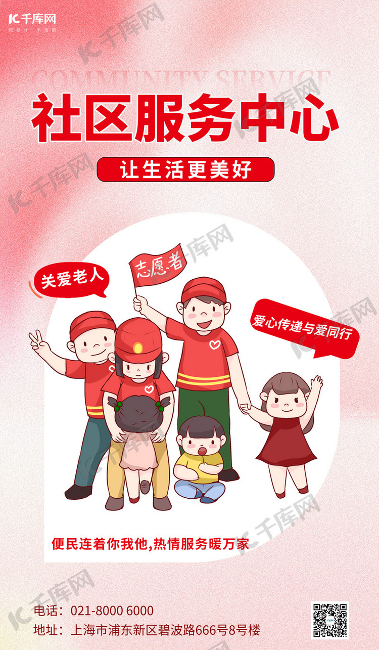 社区服务社区便民服务党政插画粉色渐变海报海报背景素材