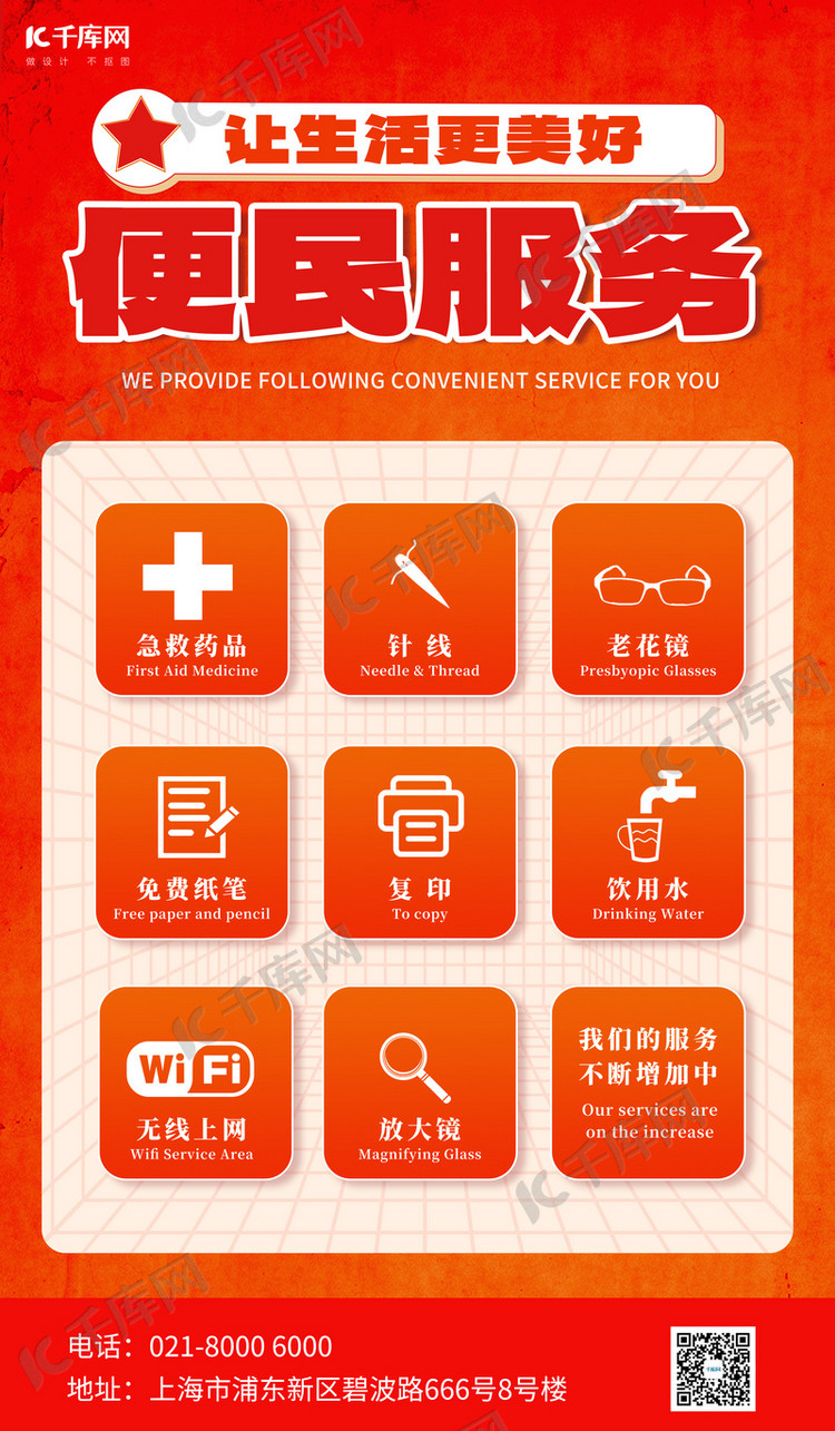 社区服务社区便民服务红色简约海报平面海报设计