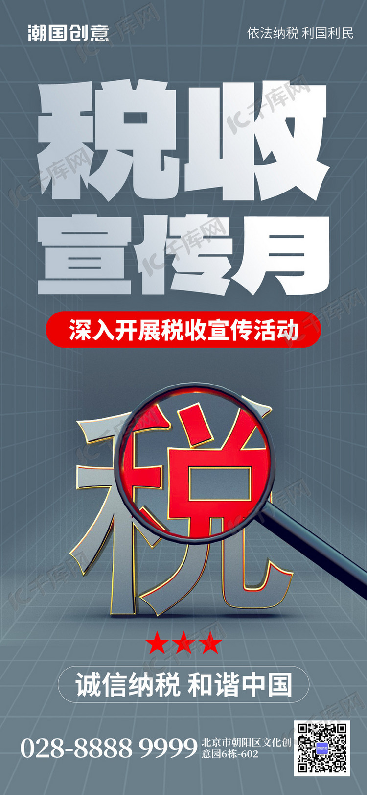 税收宣传月税收蓝灰色全屏海报