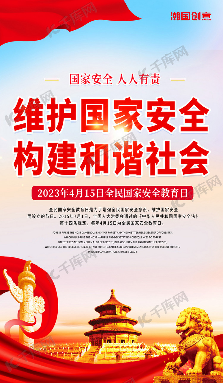 党建风简约大气创意维护国家安全构建和谐社会安全教育日公益宣传海报