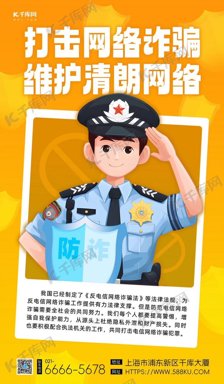反诈宣传警察盾牌黄色渐变宣传海报