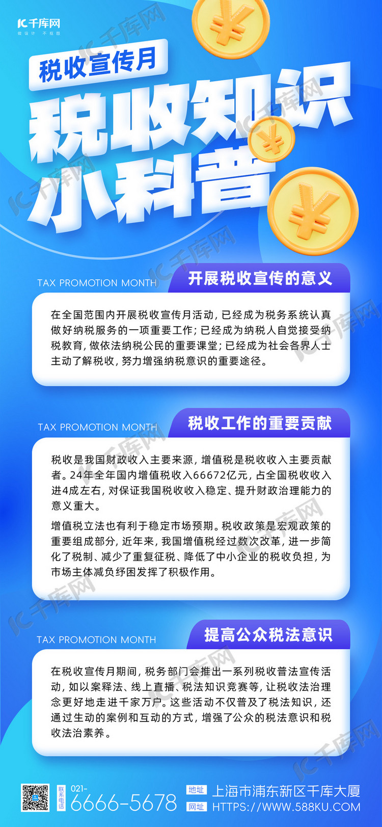 税收宣传月金币蓝色黄色弥散风海报海报模版