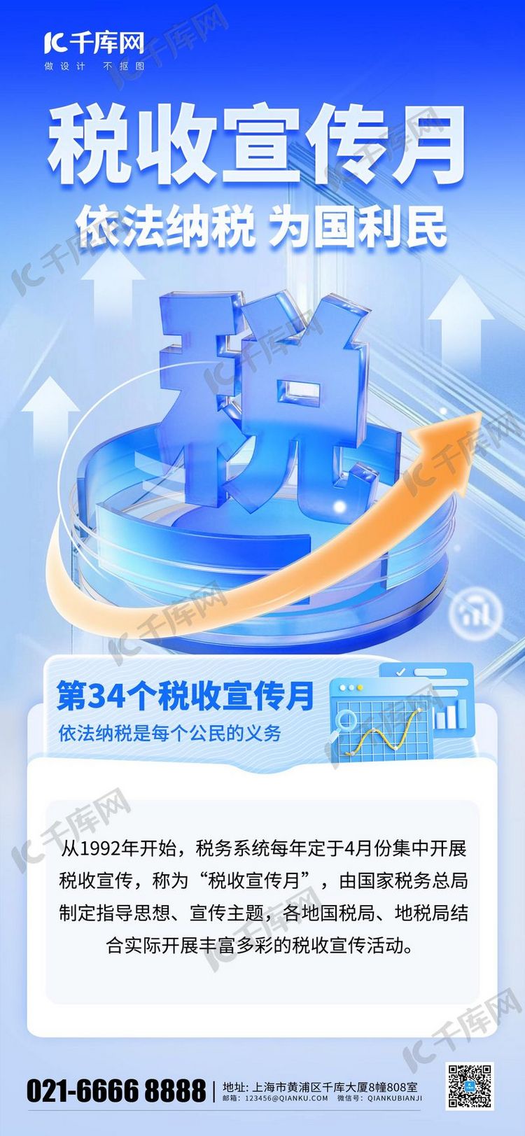 税收宣传月税图标蓝色科技玻璃风海报海报素材