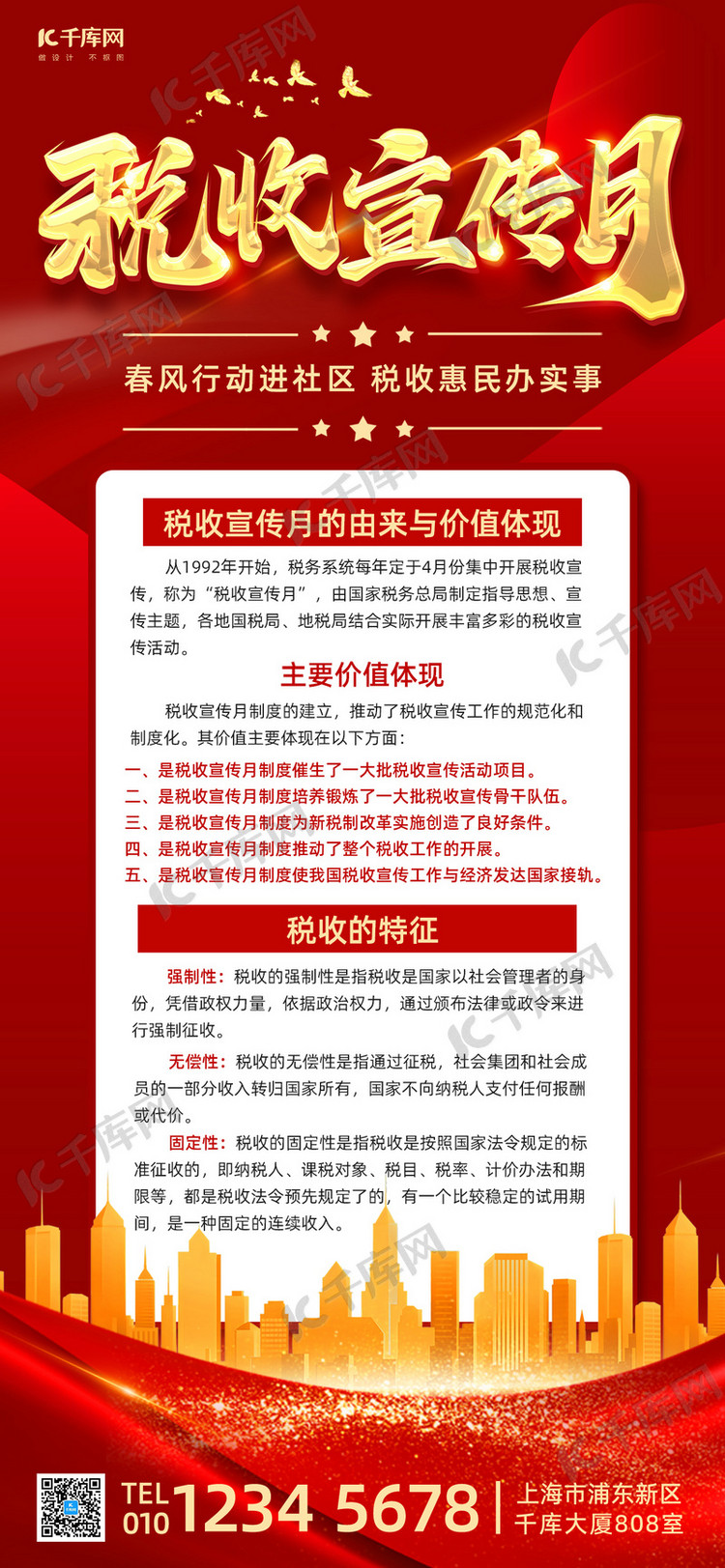 税收宣传月城市红色简约风海报海报模版