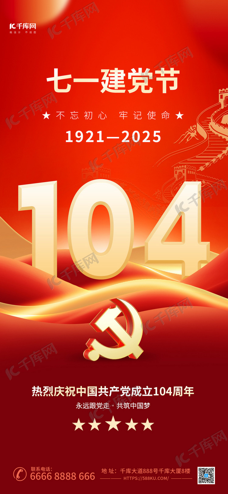 七一建党节104周年红色简约海报创意海报设计