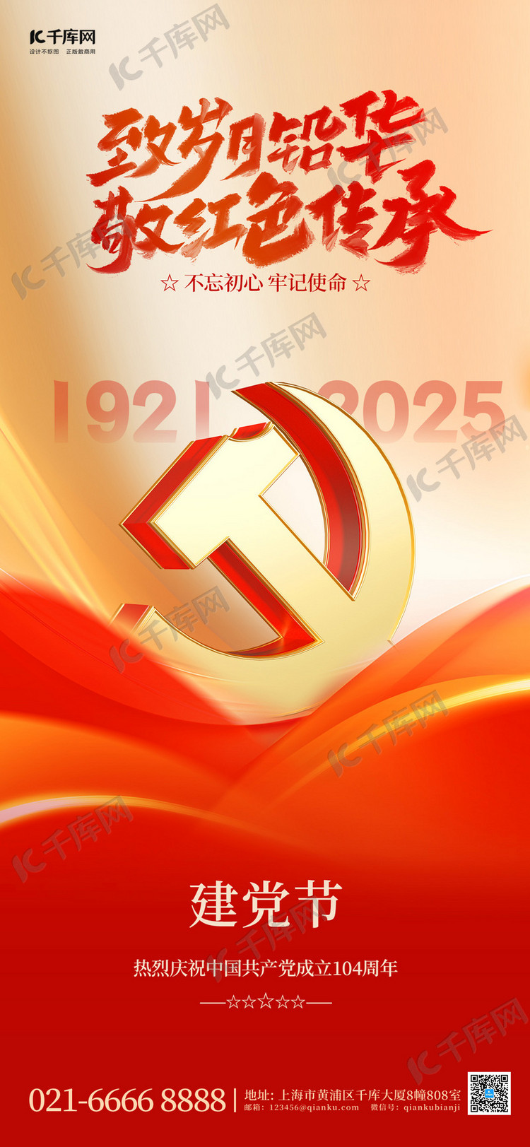建党节七一红金简约海报宣传海报